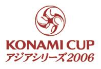 KONAMI CUP アジアシリーズ2006